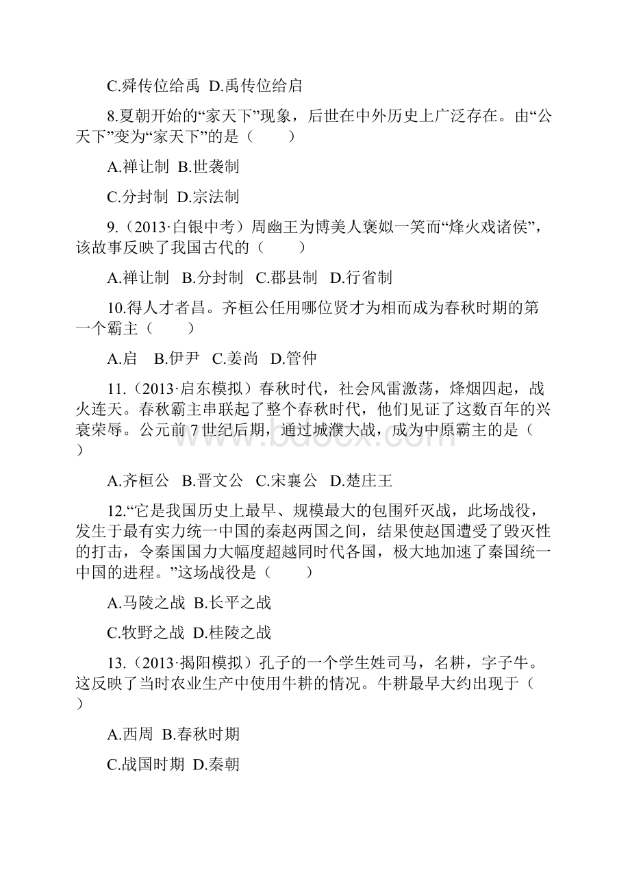 检测知能升级第一单元.docx_第3页