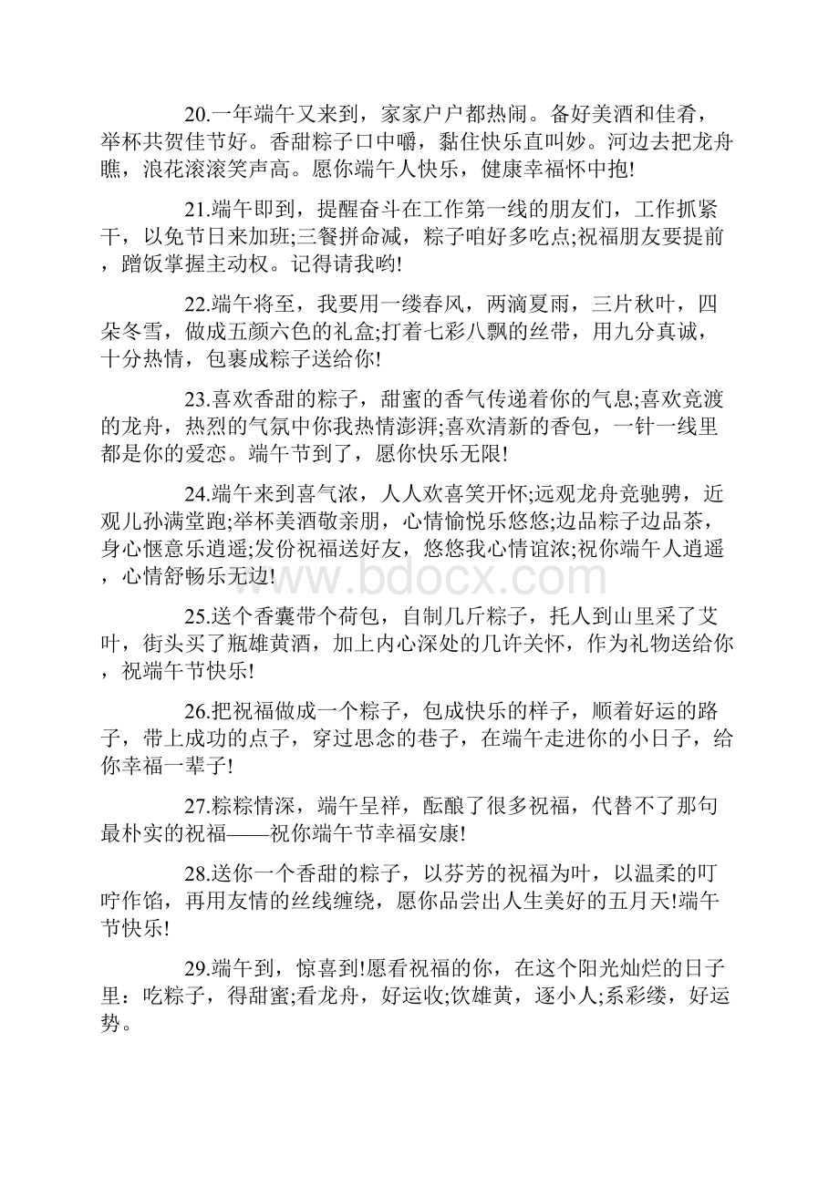 端午节给姐姐的祝福语.docx_第3页