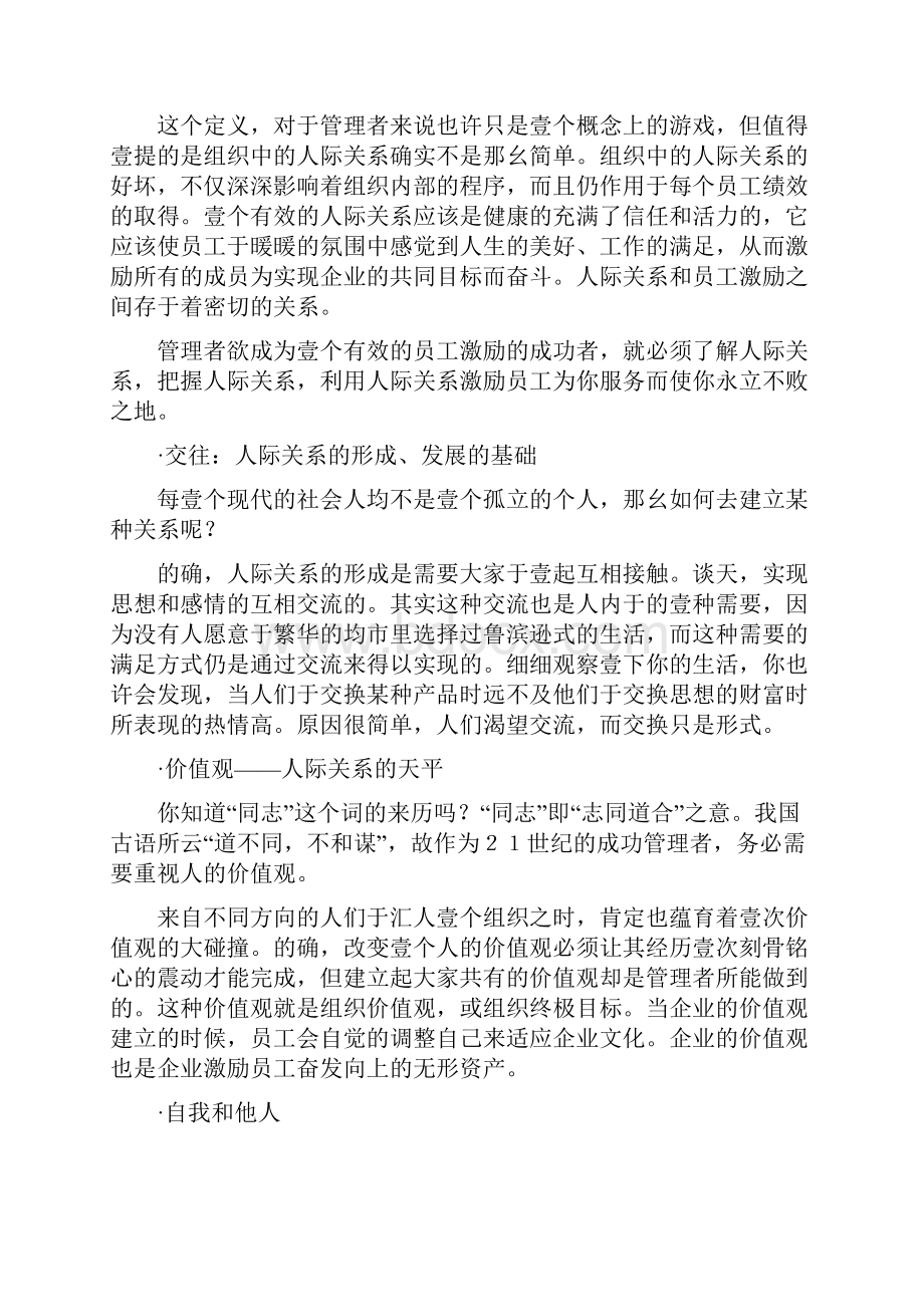 员工管理人际关系与员工激励.docx_第2页