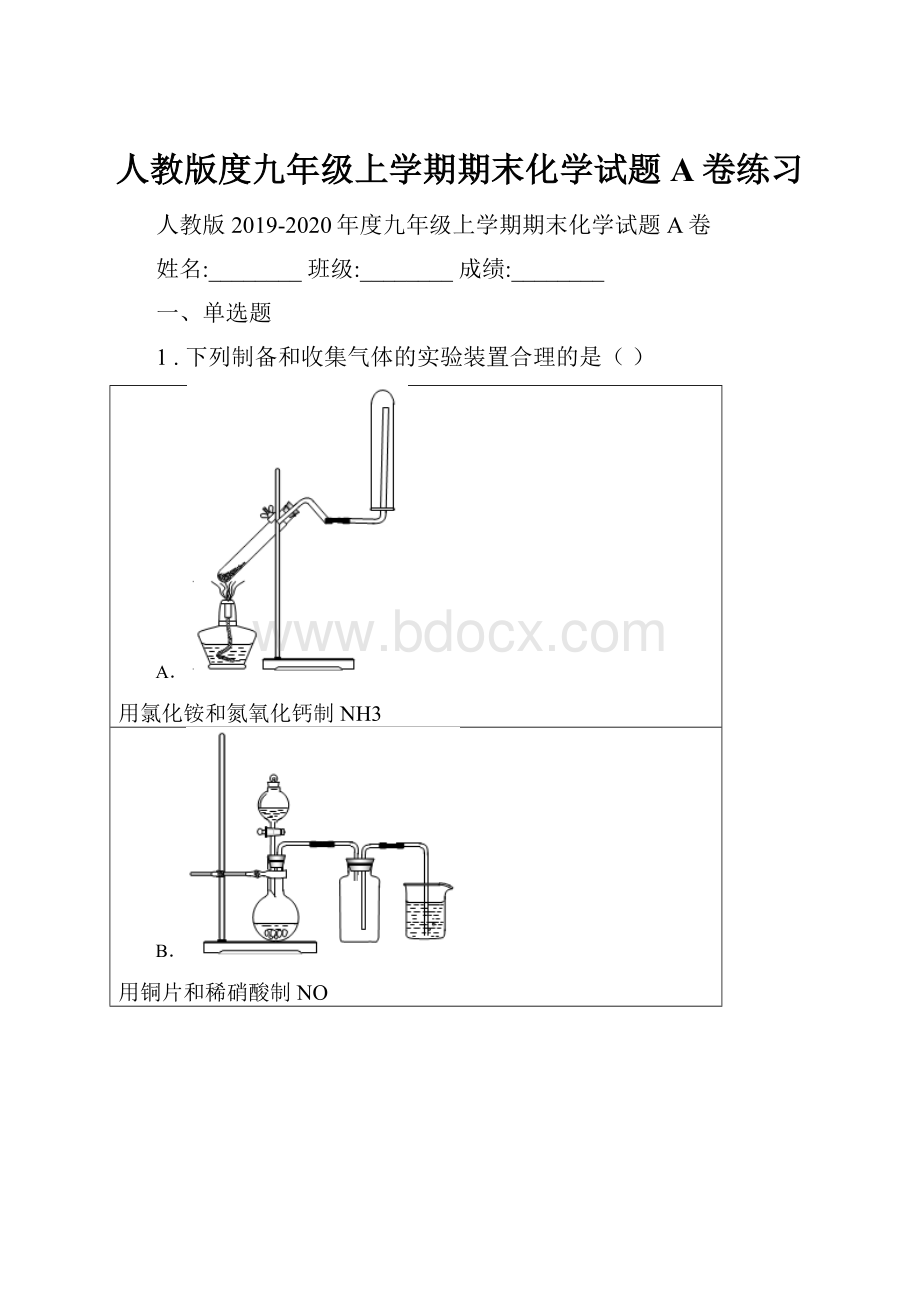 人教版度九年级上学期期末化学试题A卷练习.docx