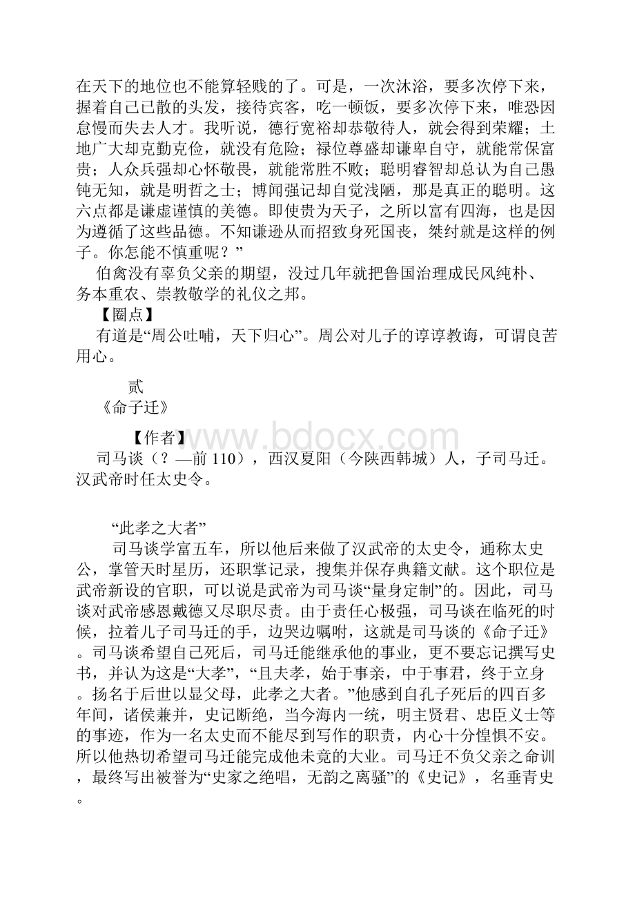 中国古代十大经典家训.docx_第2页