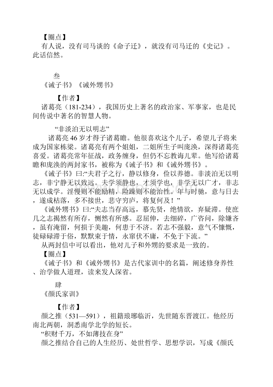 中国古代十大经典家训.docx_第3页