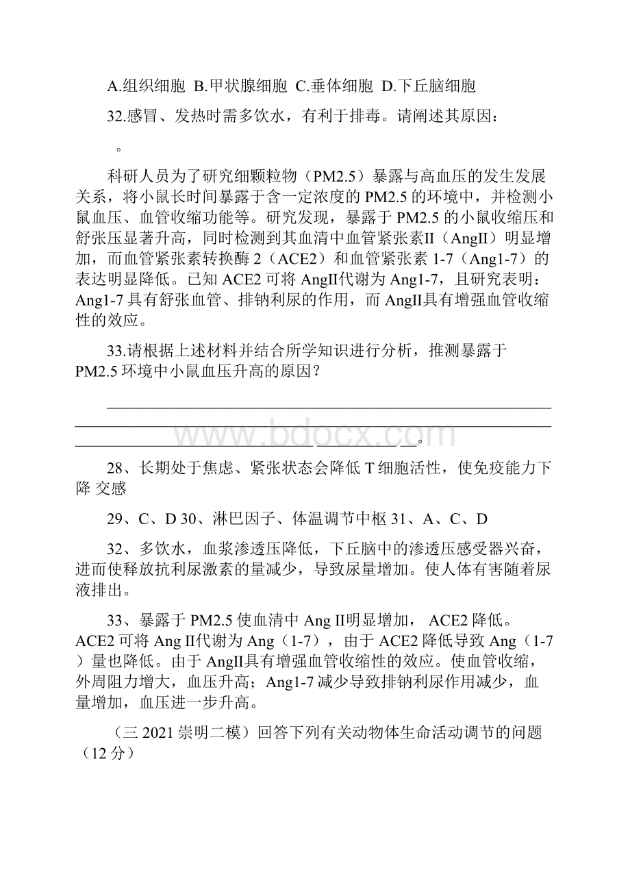 上海生命科学等级考二模分类汇编综合题内环境与自稳态.docx_第2页