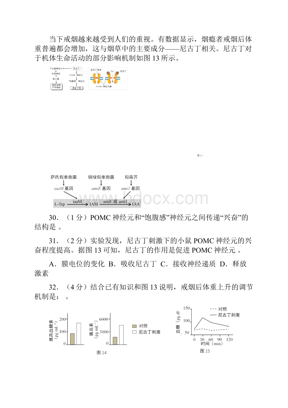 上海生命科学等级考二模分类汇编综合题内环境与自稳态.docx_第3页