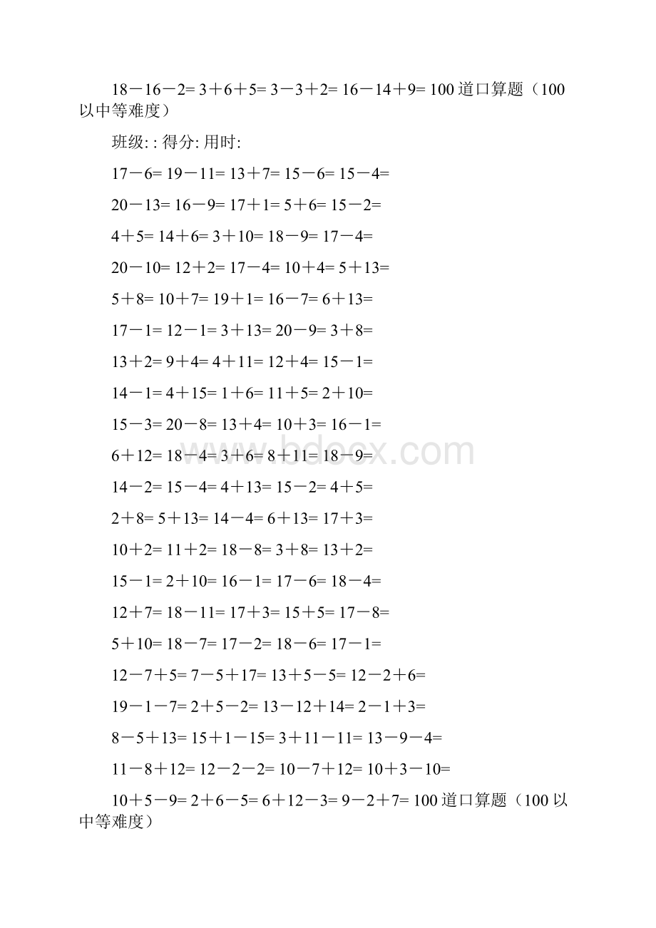 小学一年级20以内100道口算题.docx_第2页