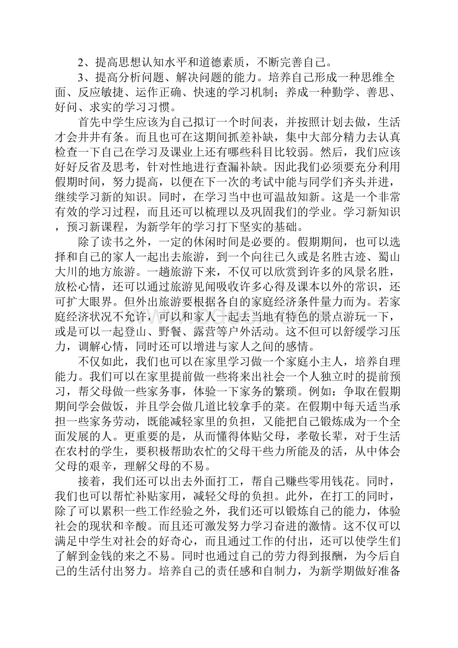 假期语文学习计划范例.docx_第2页