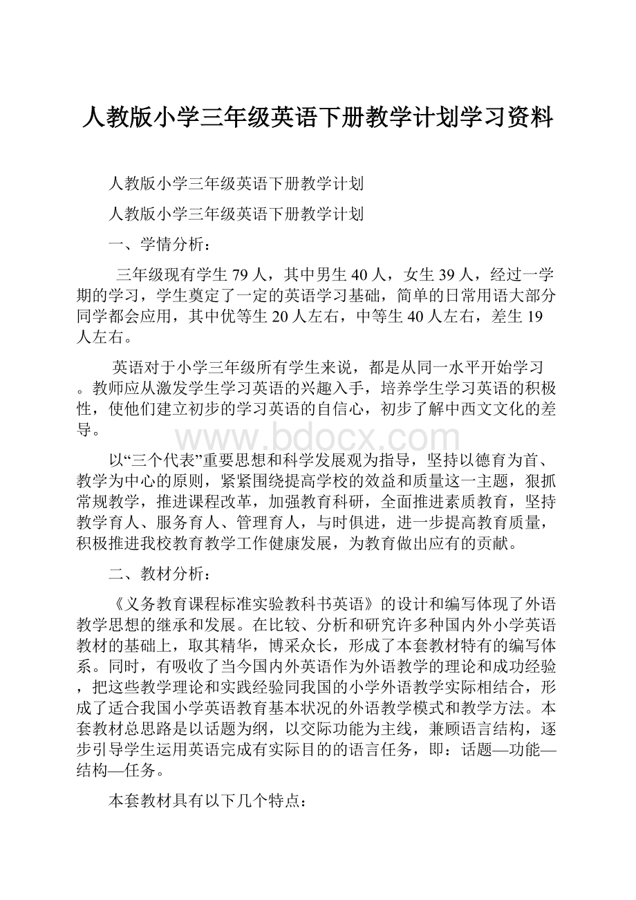 人教版小学三年级英语下册教学计划学习资料.docx_第1页