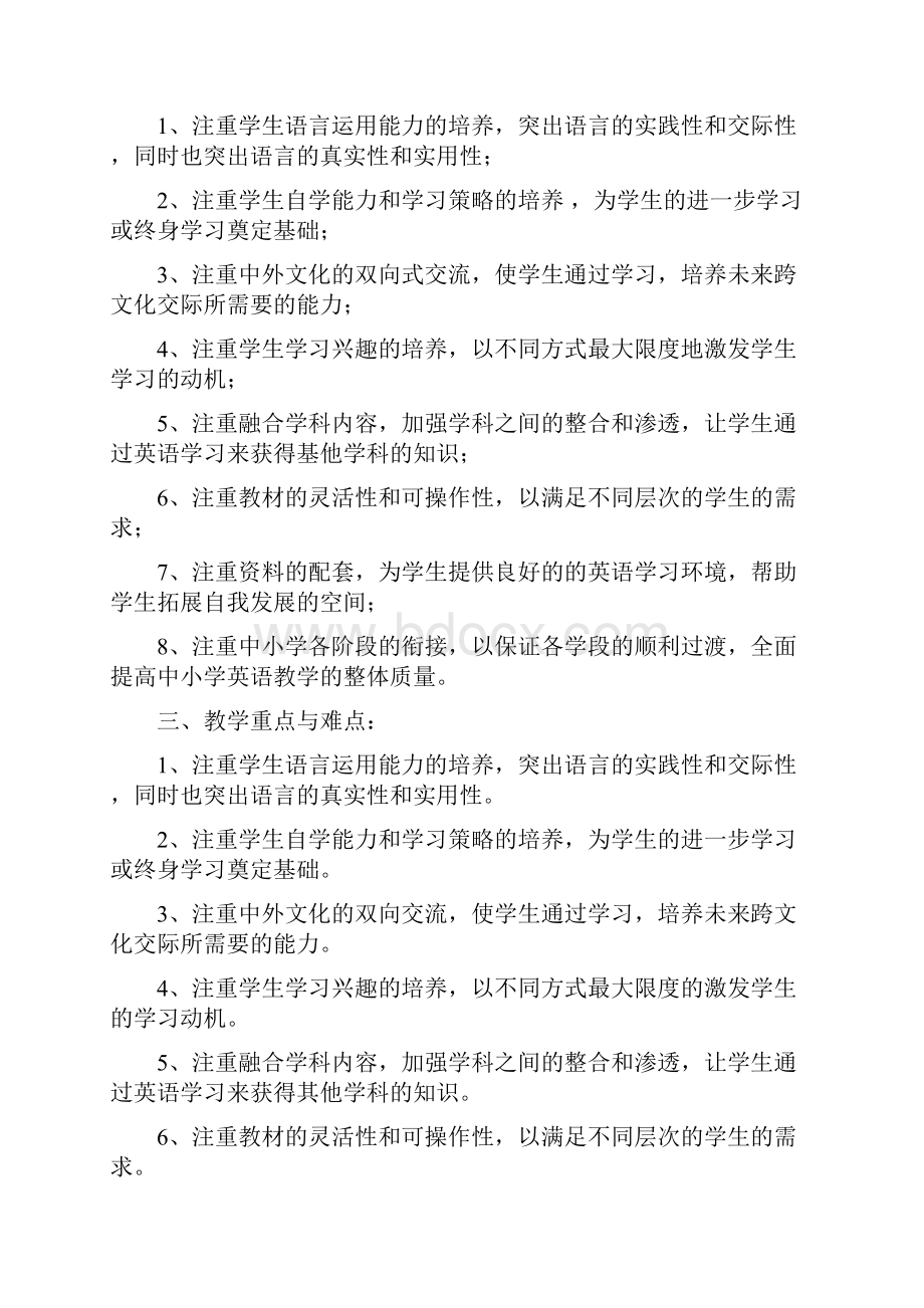 人教版小学三年级英语下册教学计划学习资料.docx_第2页