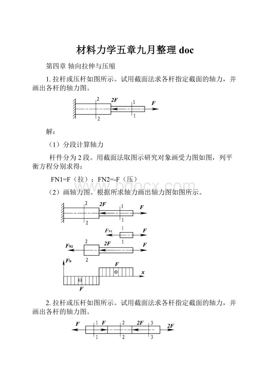 材料力学五章九月整理doc.docx