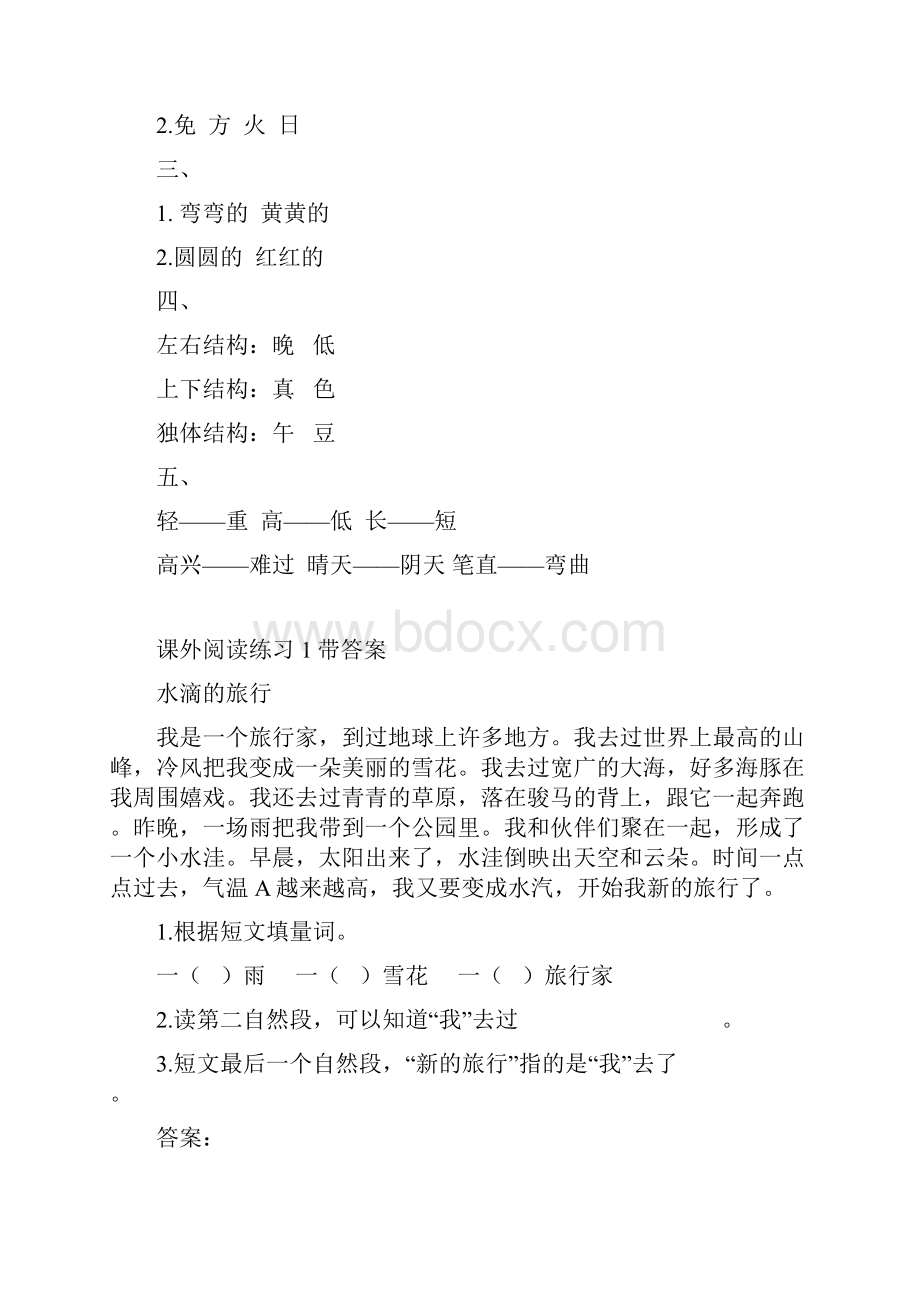 部编版语文一年级上册必考题型练习.docx_第3页