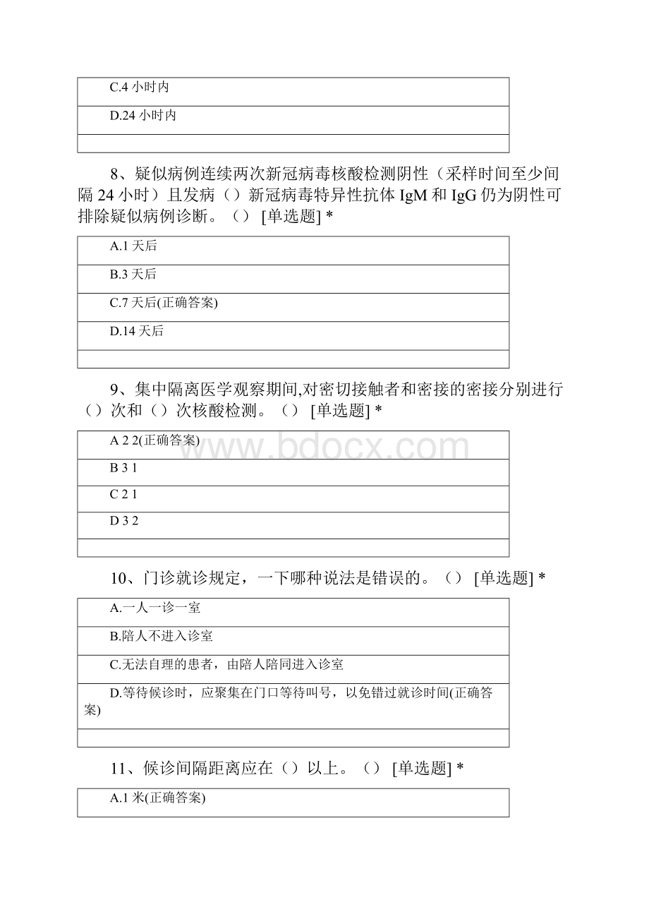 三基三严新冠肺炎消毒隔离护理核心制度理论考试1010.docx_第3页