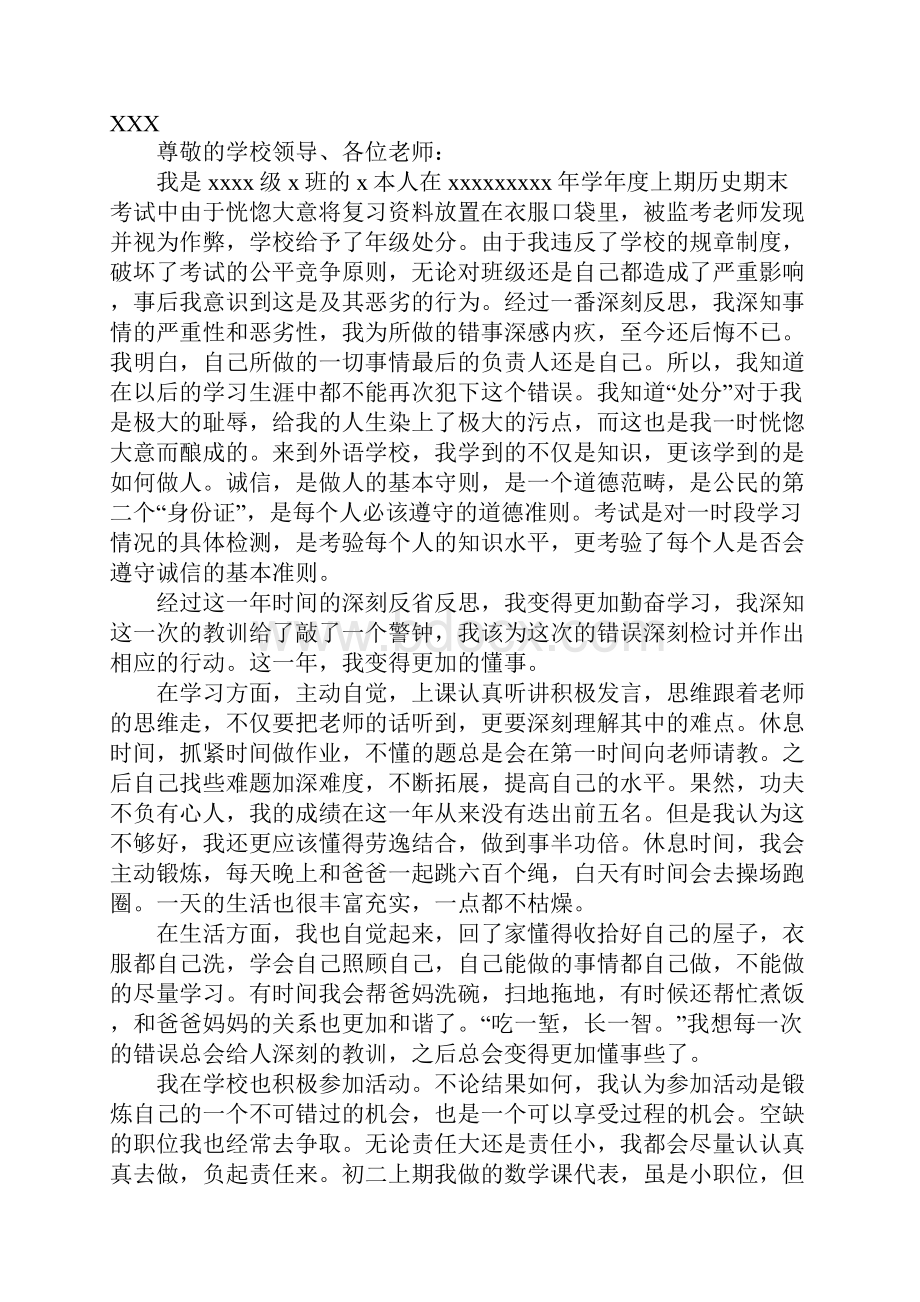 学生考试作弊处分撤销申请书.docx_第2页