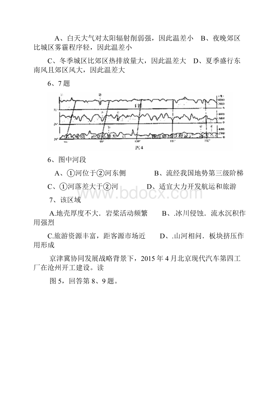 北京市西城区届高三二模文综试题.docx_第3页