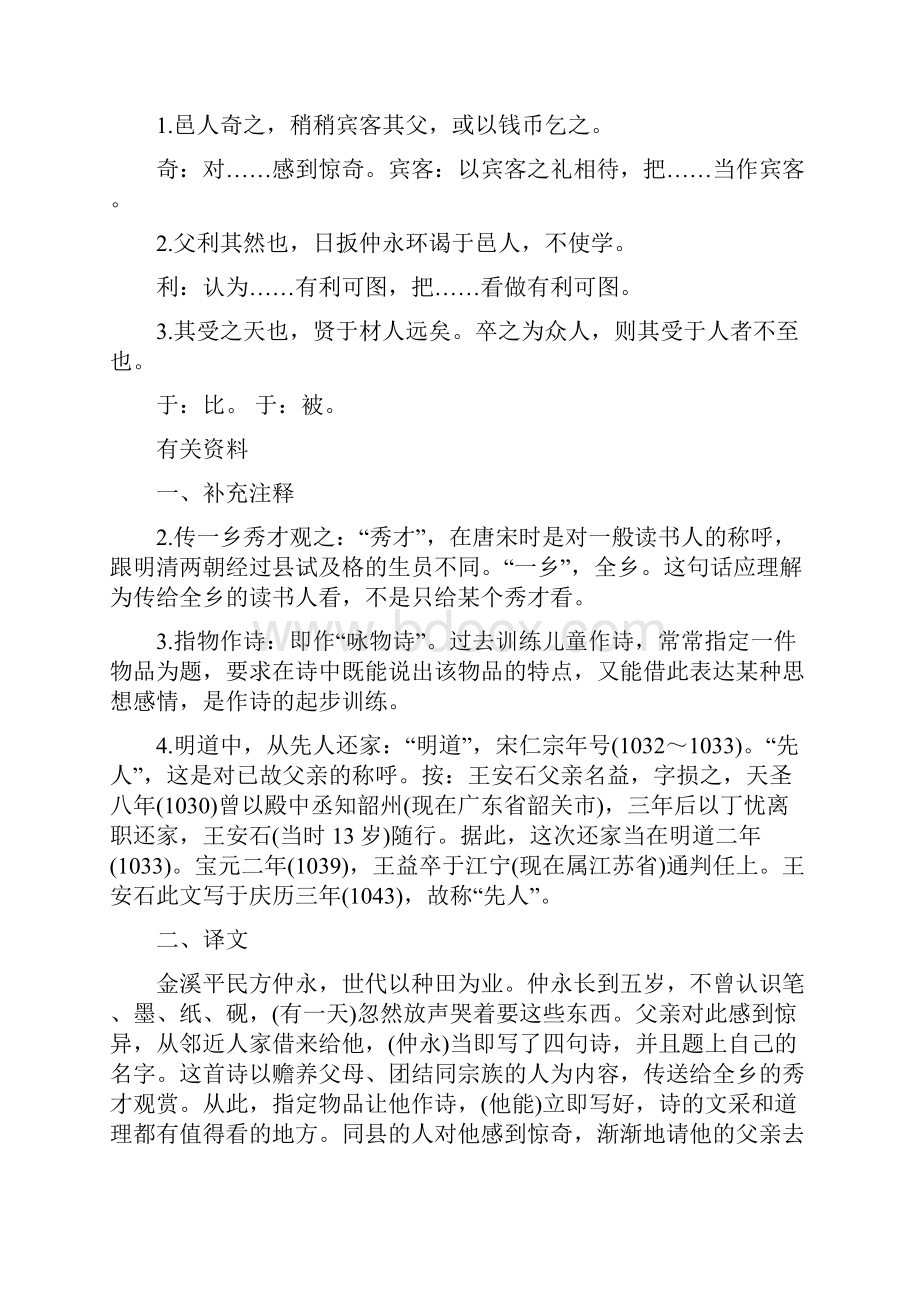 语文人教版七年级下册初一下语文文言文教师用书.docx_第3页