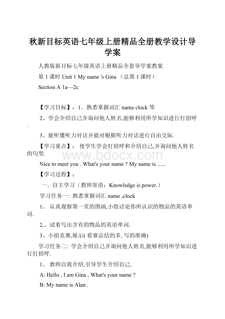 秋新目标英语七年级上册精品全册教学设计导学案.docx