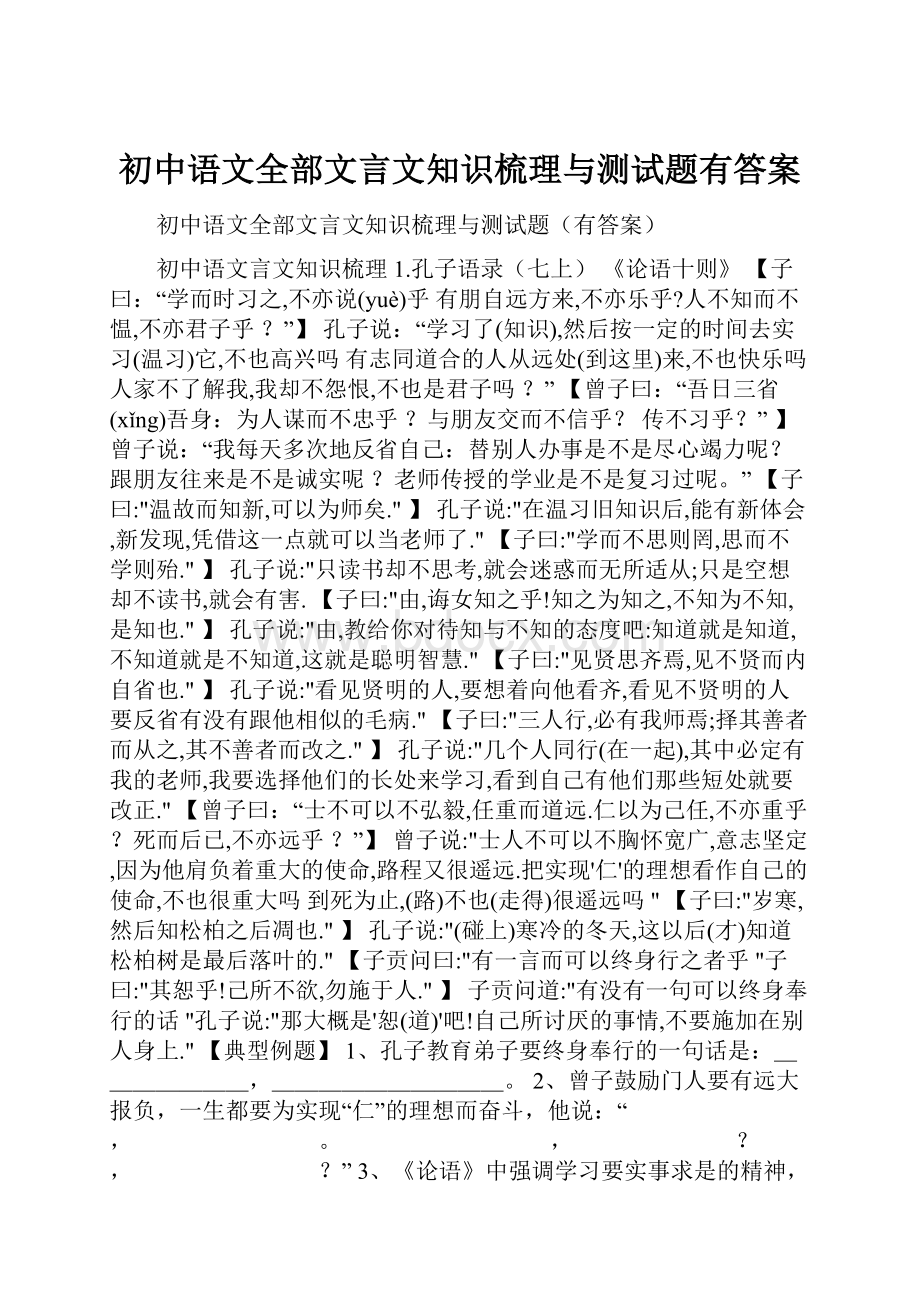 初中语文全部文言文知识梳理与测试题有答案.docx