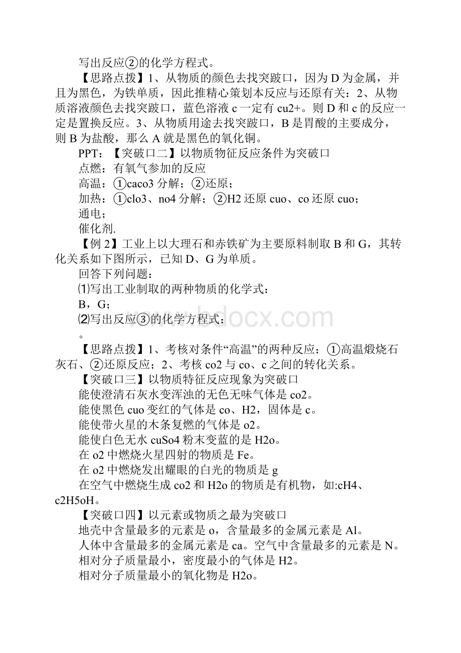 K12学习九年级下册化学总复习教案人教课标版.docx_第2页