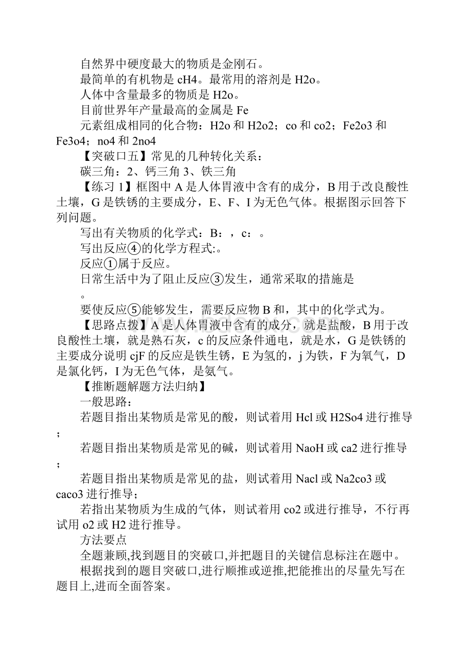 K12学习九年级下册化学总复习教案人教课标版.docx_第3页