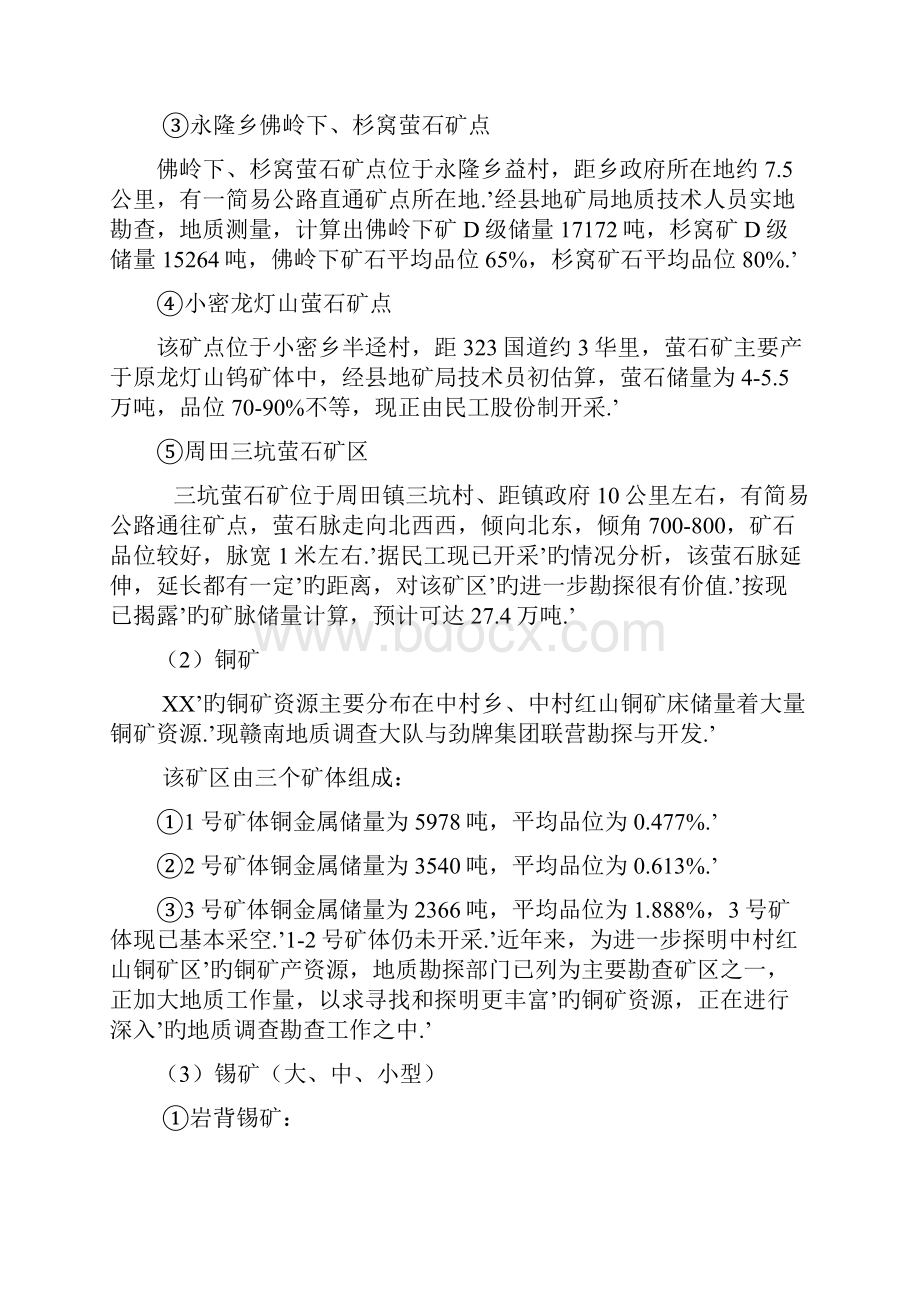 XX氟盐化工产业基地创建国家新型工业化产业示范基地可行性研究报告.docx_第3页