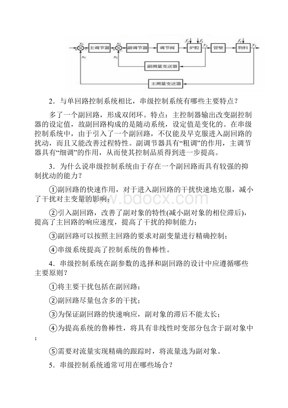 过程控制系统作业题.docx_第2页