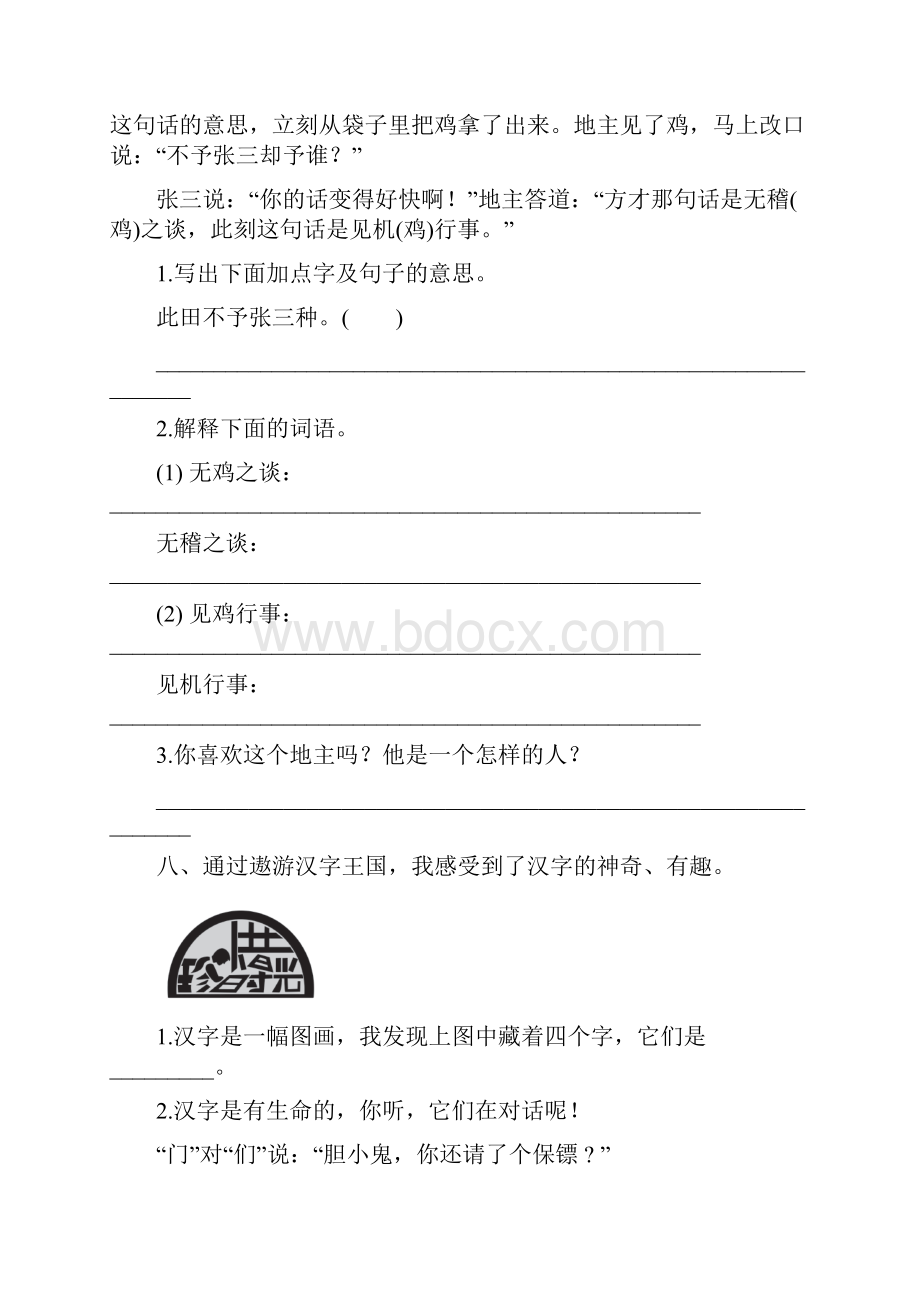 部编版五年级语文下册第三单元课课练.docx_第3页