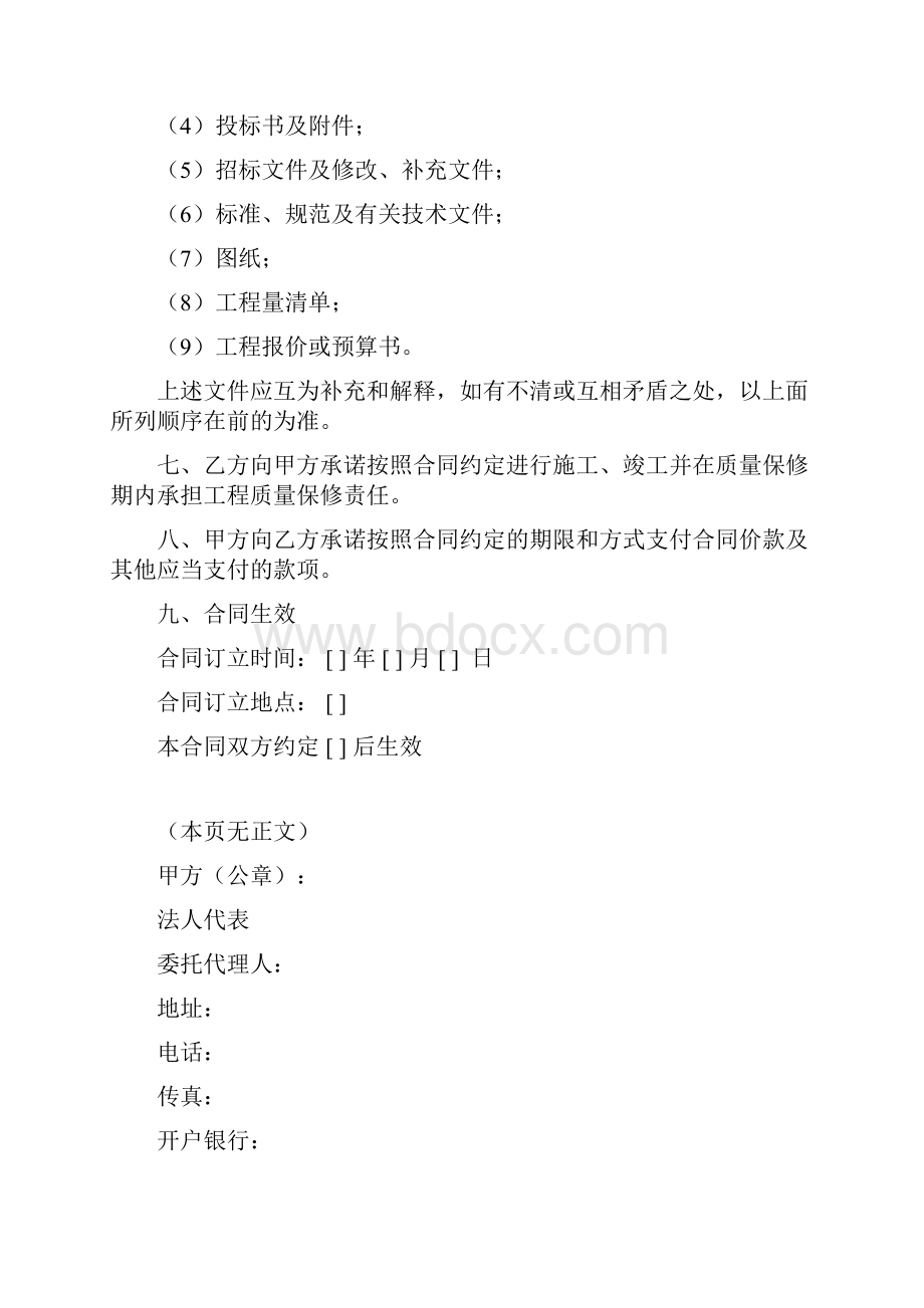 某项目某期景观绿化工程施工合同推荐.docx_第3页