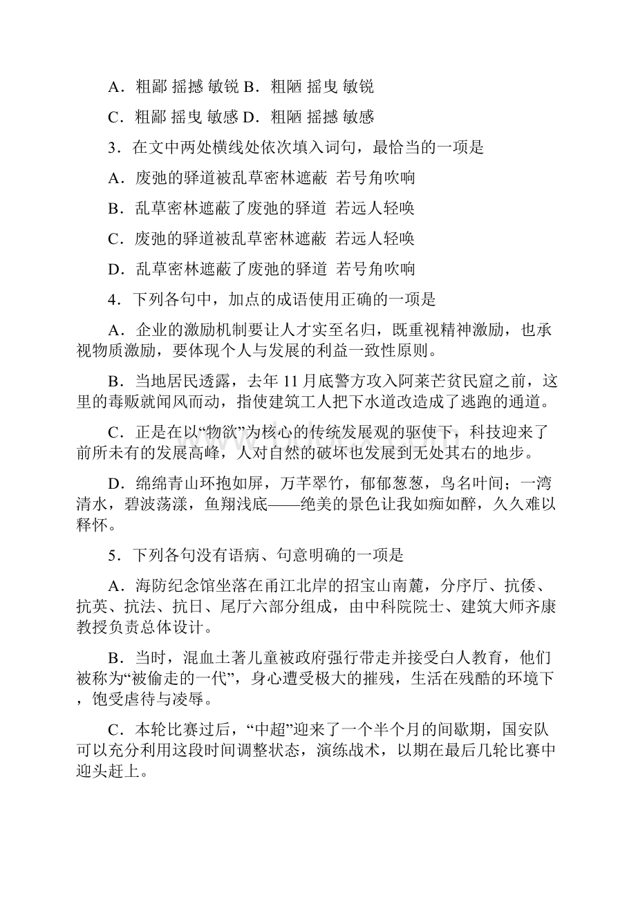 山东省东营市届高三下学期第一次模拟考试语文试题含答案.docx_第2页