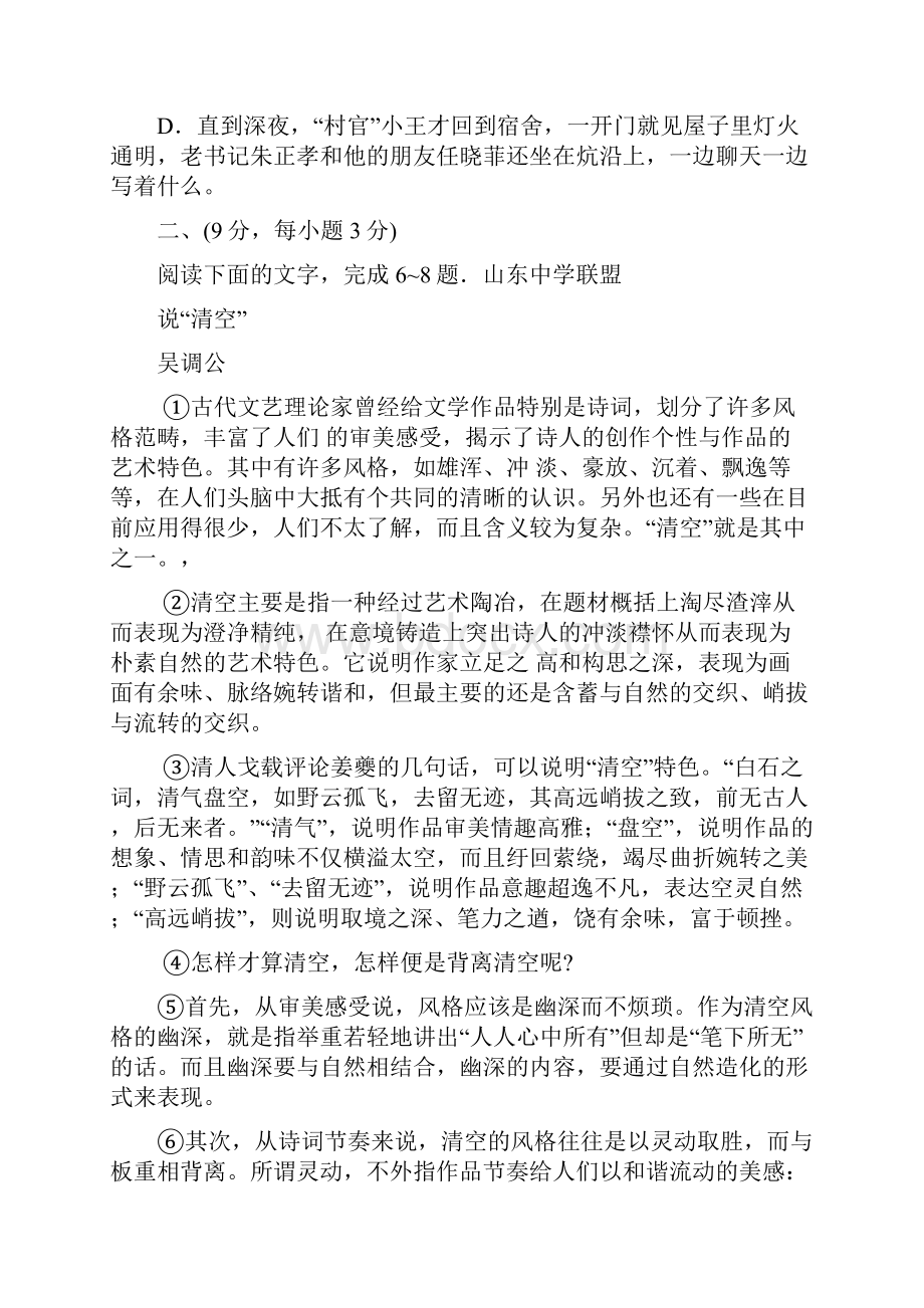 山东省东营市届高三下学期第一次模拟考试语文试题含答案.docx_第3页