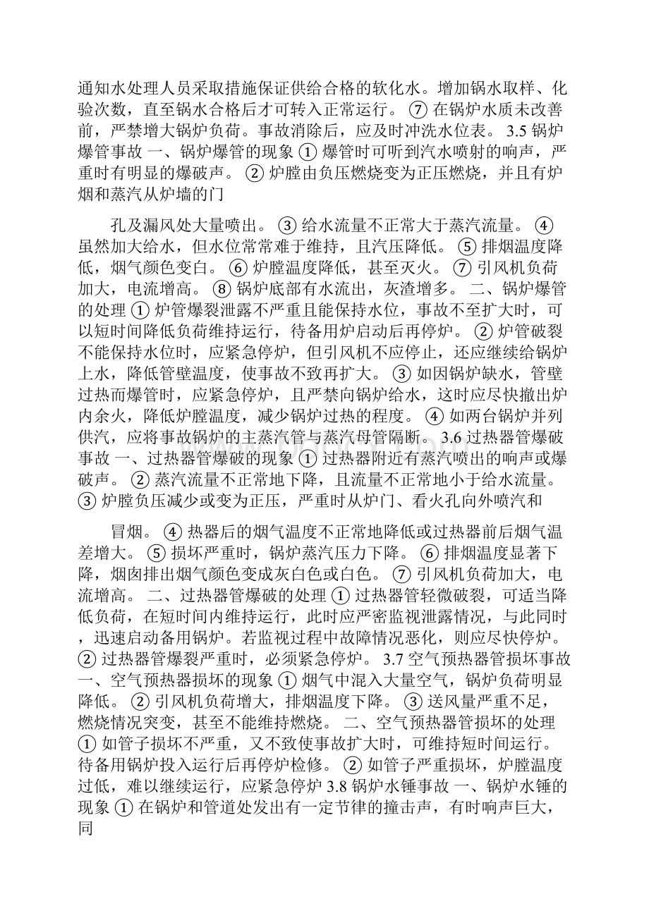 燃气锅炉安全系统事故应急救援预案.docx_第3页