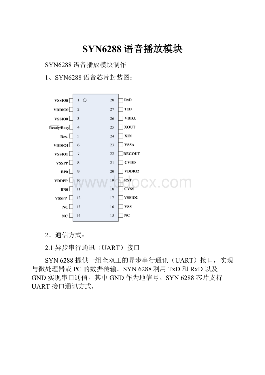 SYN6288语音播放模块.docx