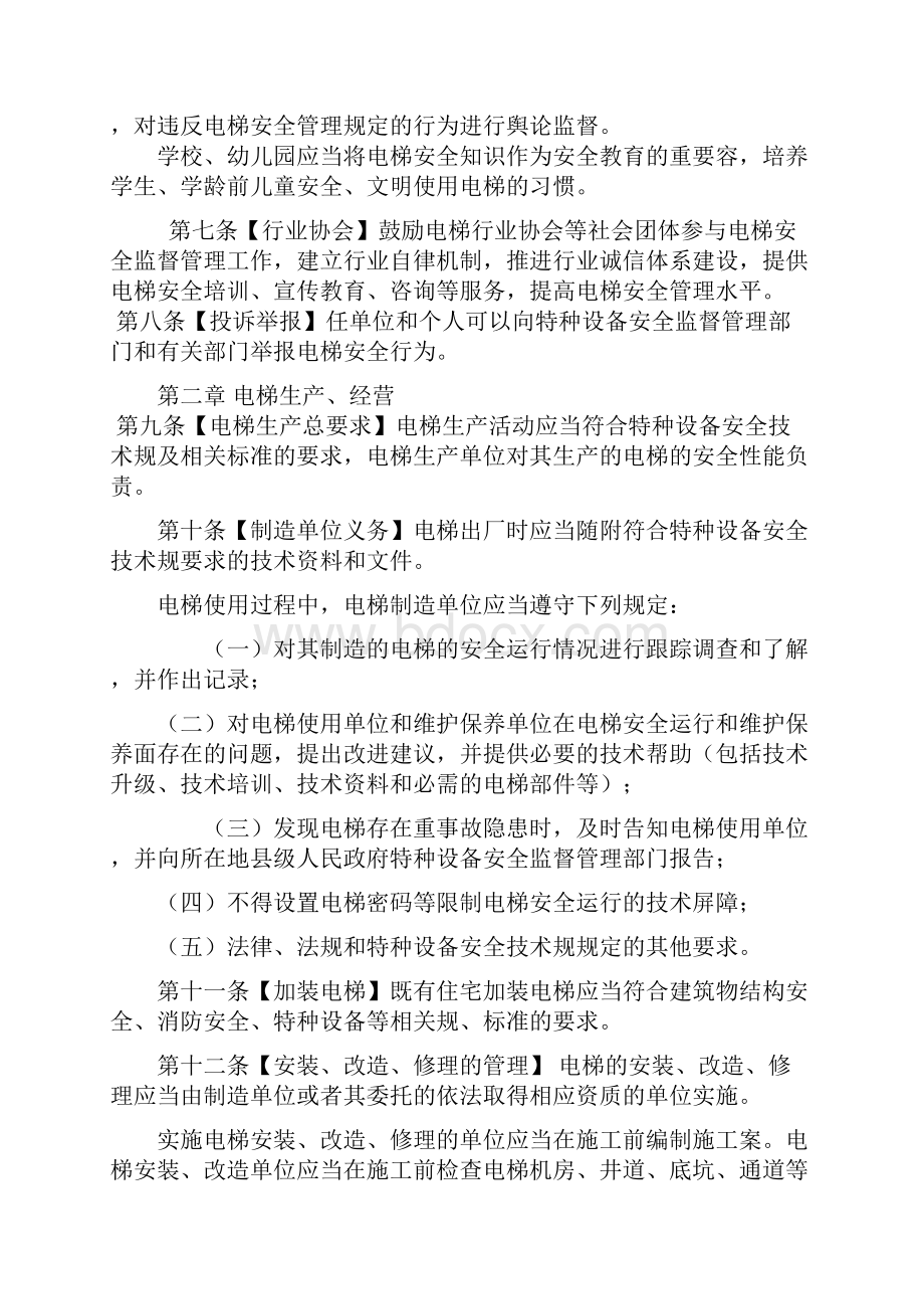 云南省电梯安全管理规定.docx_第2页