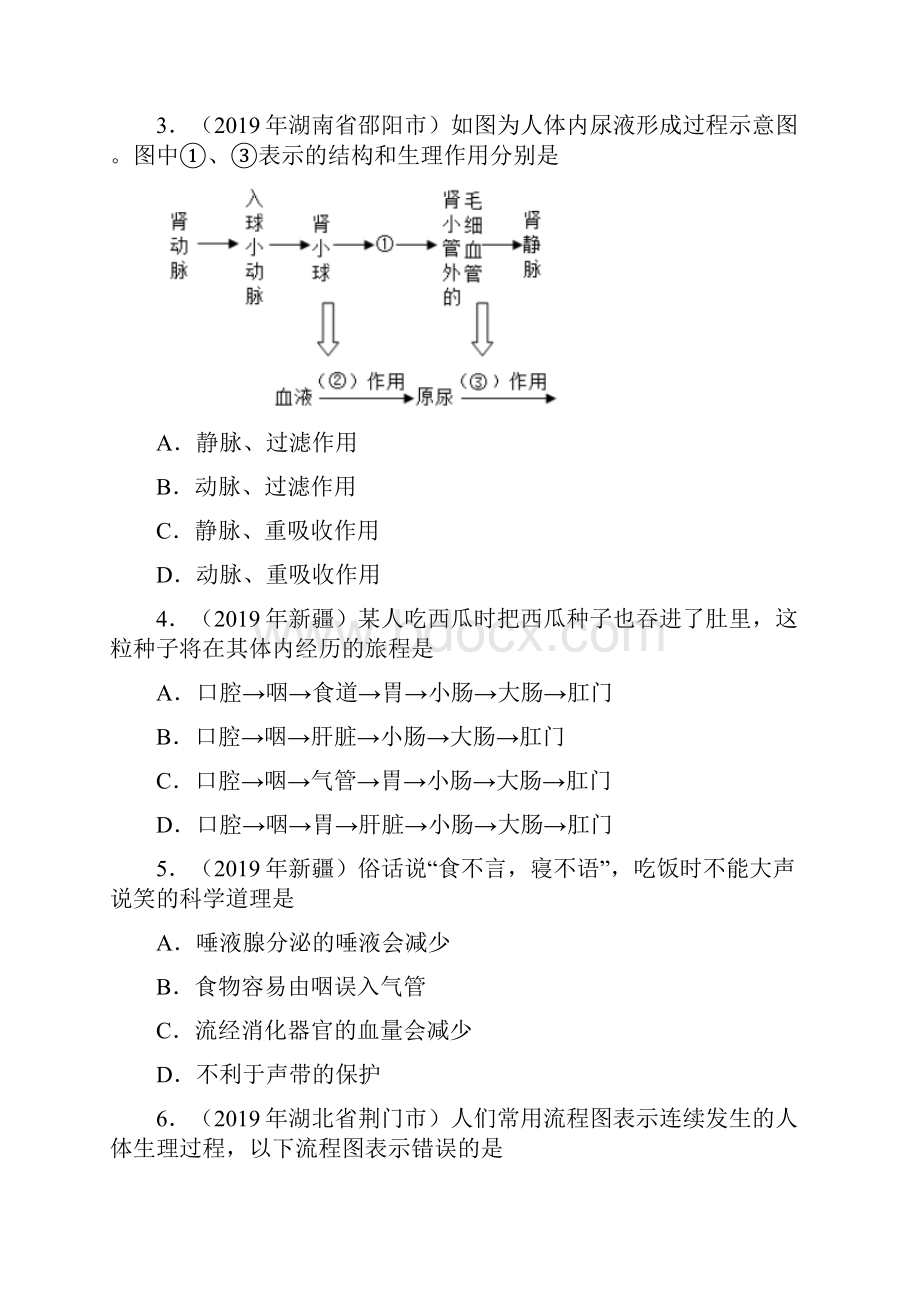 全国中考生物试题分专题汇编 4 生物圈中的人练习打印版+解析版.docx_第2页