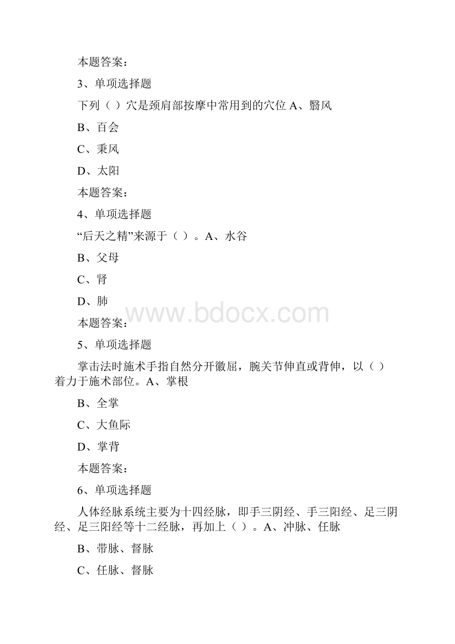 保健按摩师保健按摩师初级doc.docx_第2页