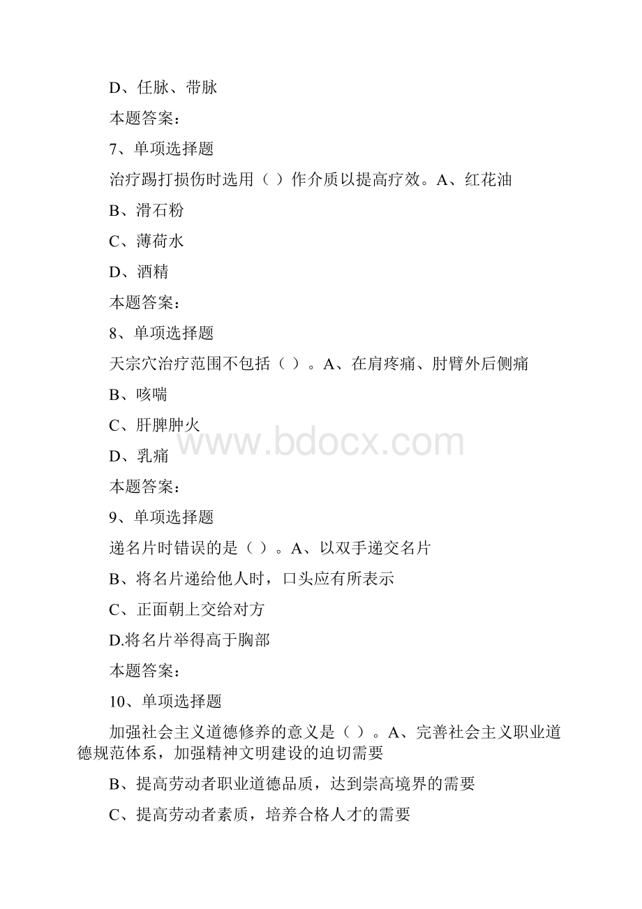 保健按摩师保健按摩师初级doc.docx_第3页