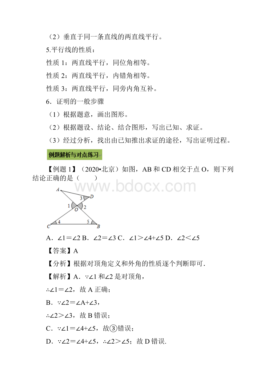 专题16 相交线与平行线教师版 备战中考数学专题复习精讲精练.docx_第3页