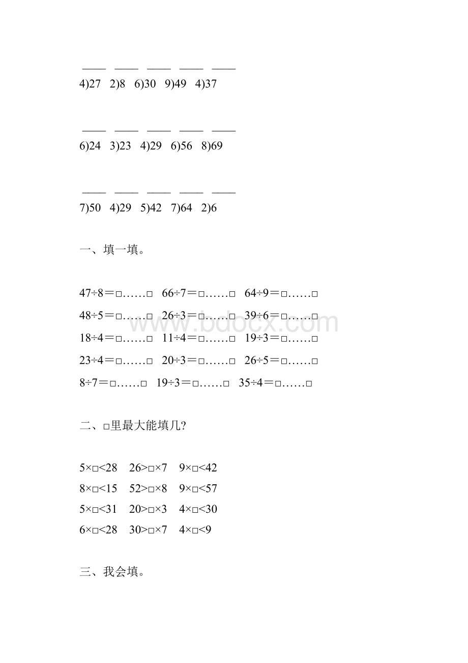 人教版二年级数学下册有余数的除法练习题精选18.docx_第2页