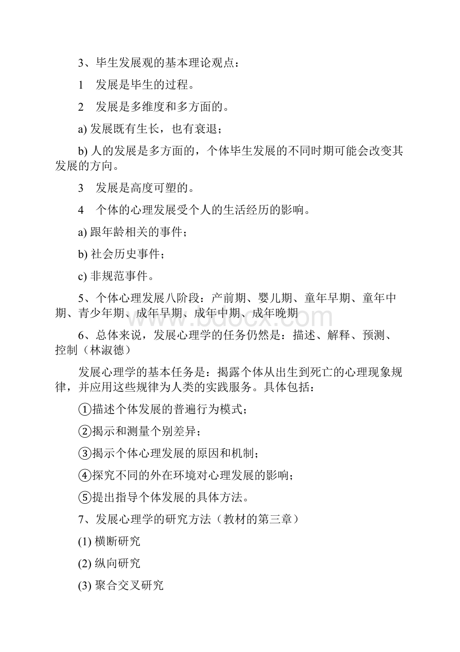 发展心理学总结.docx_第2页