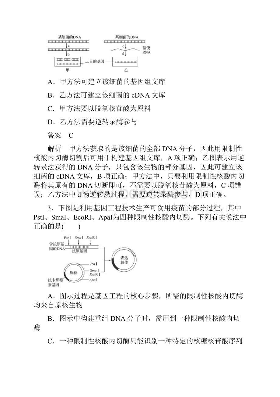 浙江选考版高考生物一轮总复习第十单元现代生物科技专题单元滚动检测卷.docx_第2页