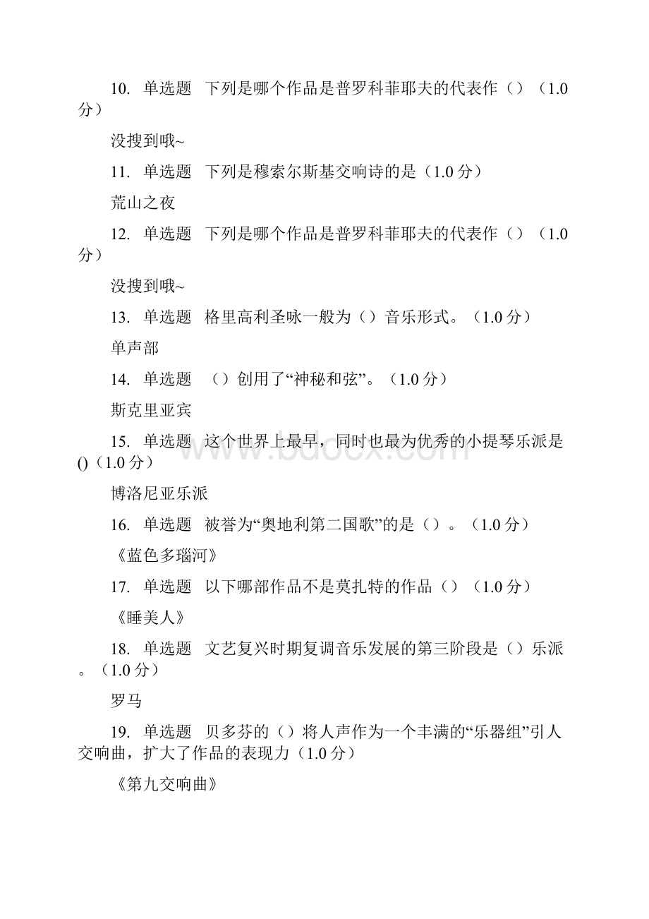 走进西方音乐网课答案.docx_第2页