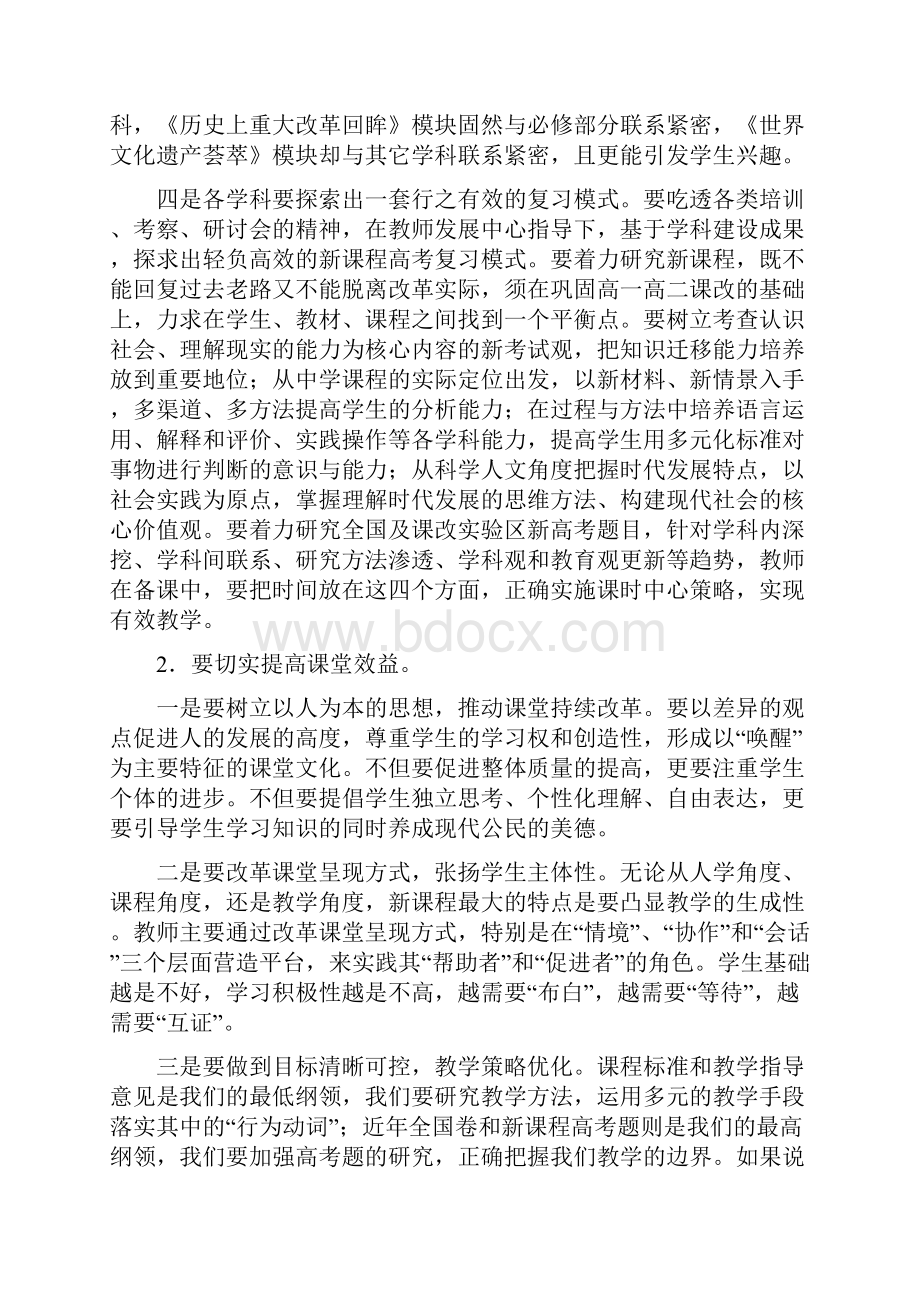 新课改背景下高中教育发展调研报告材料.docx_第3页