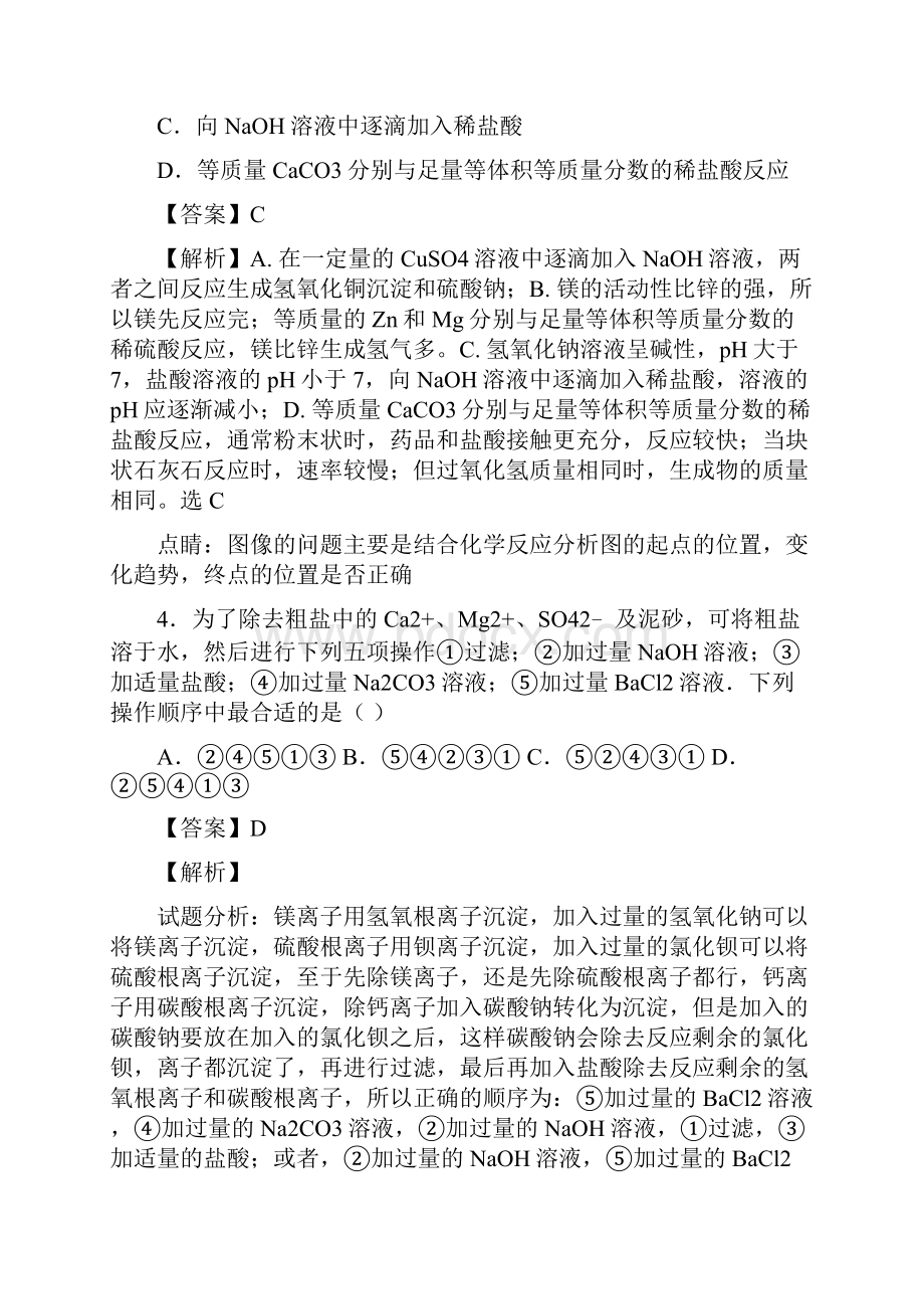 大庆市初三化学中考三模试题和答案.docx_第3页