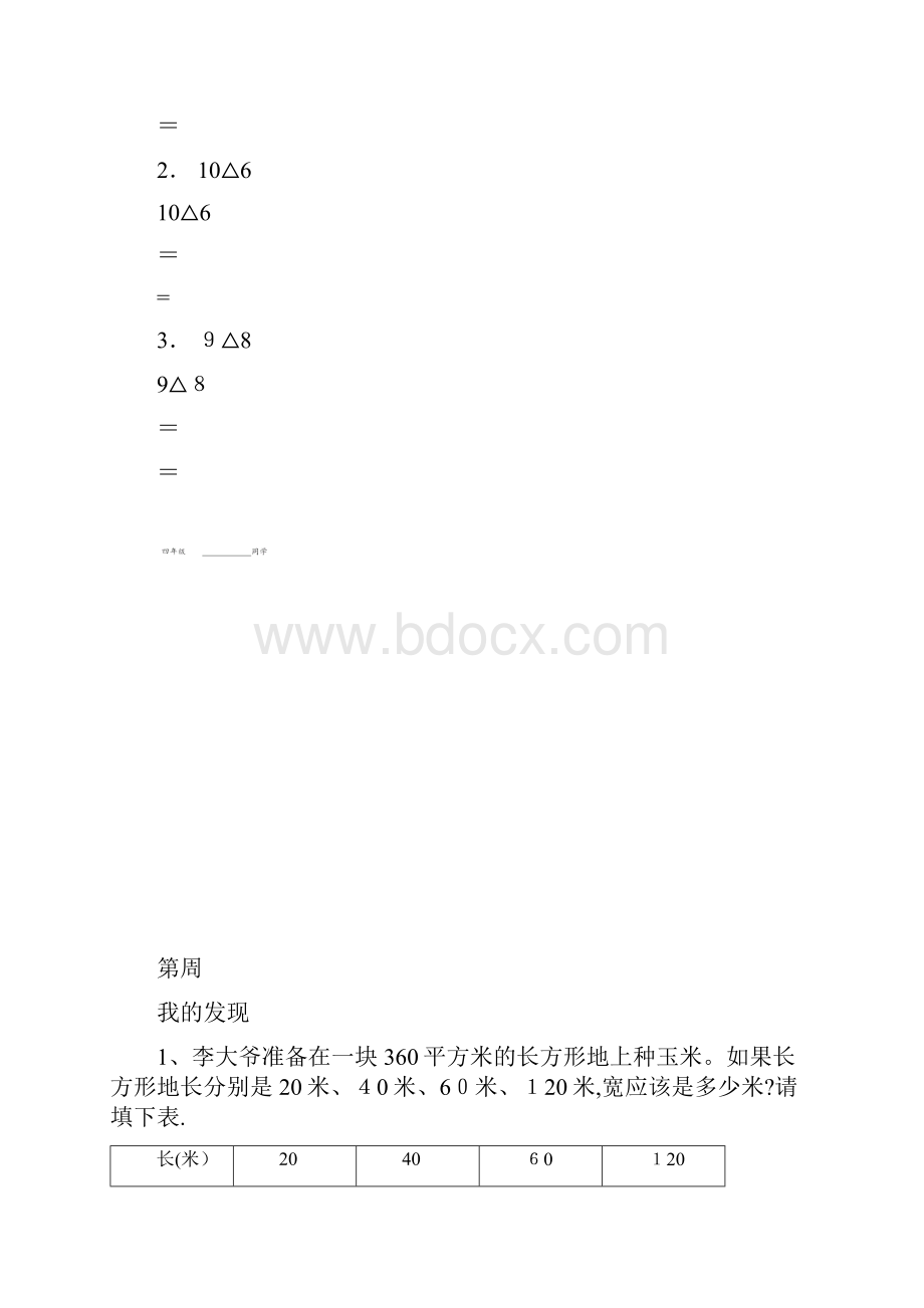 四年级下册数学思维训练.docx_第2页