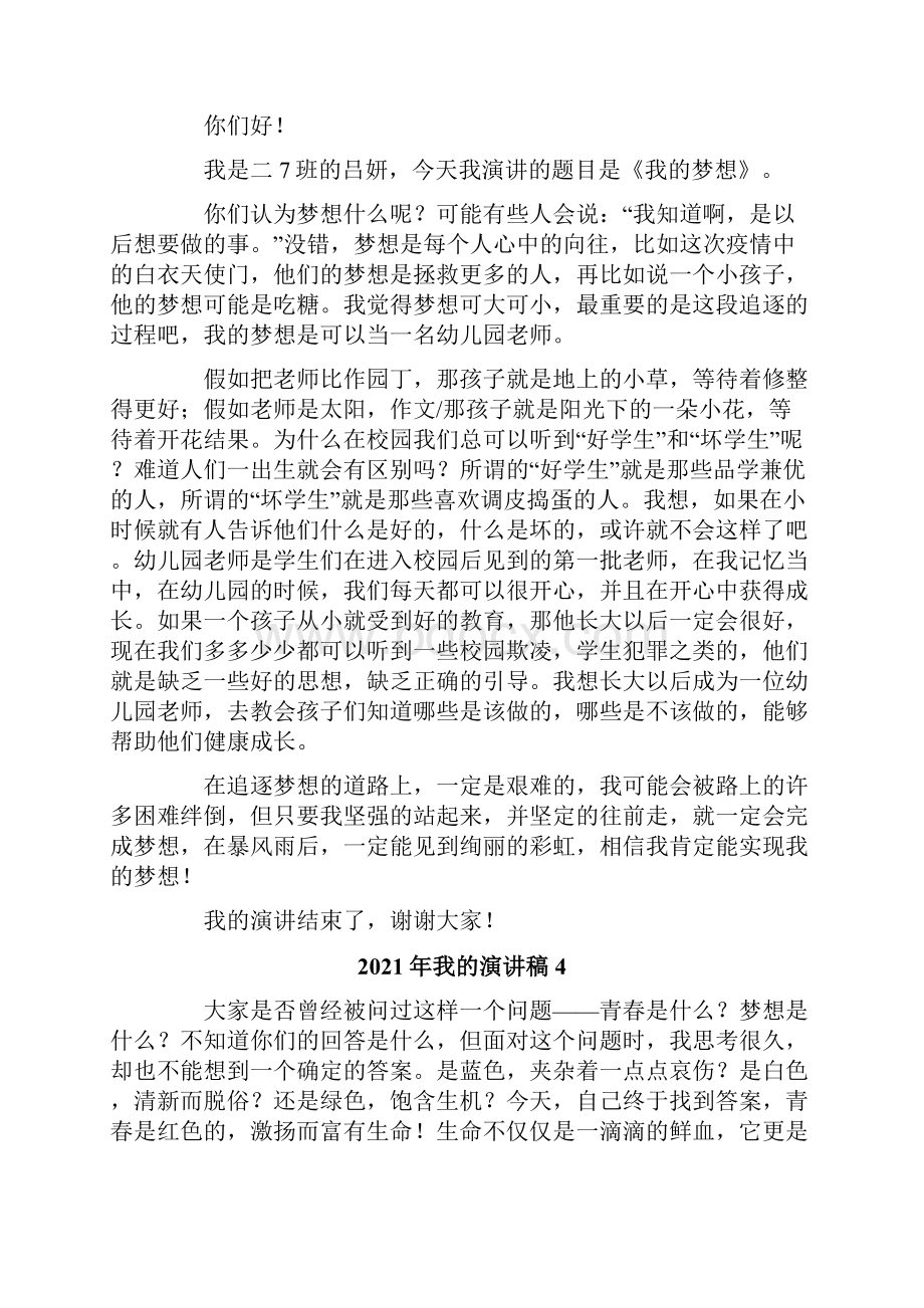 我的演讲稿精选.docx_第3页