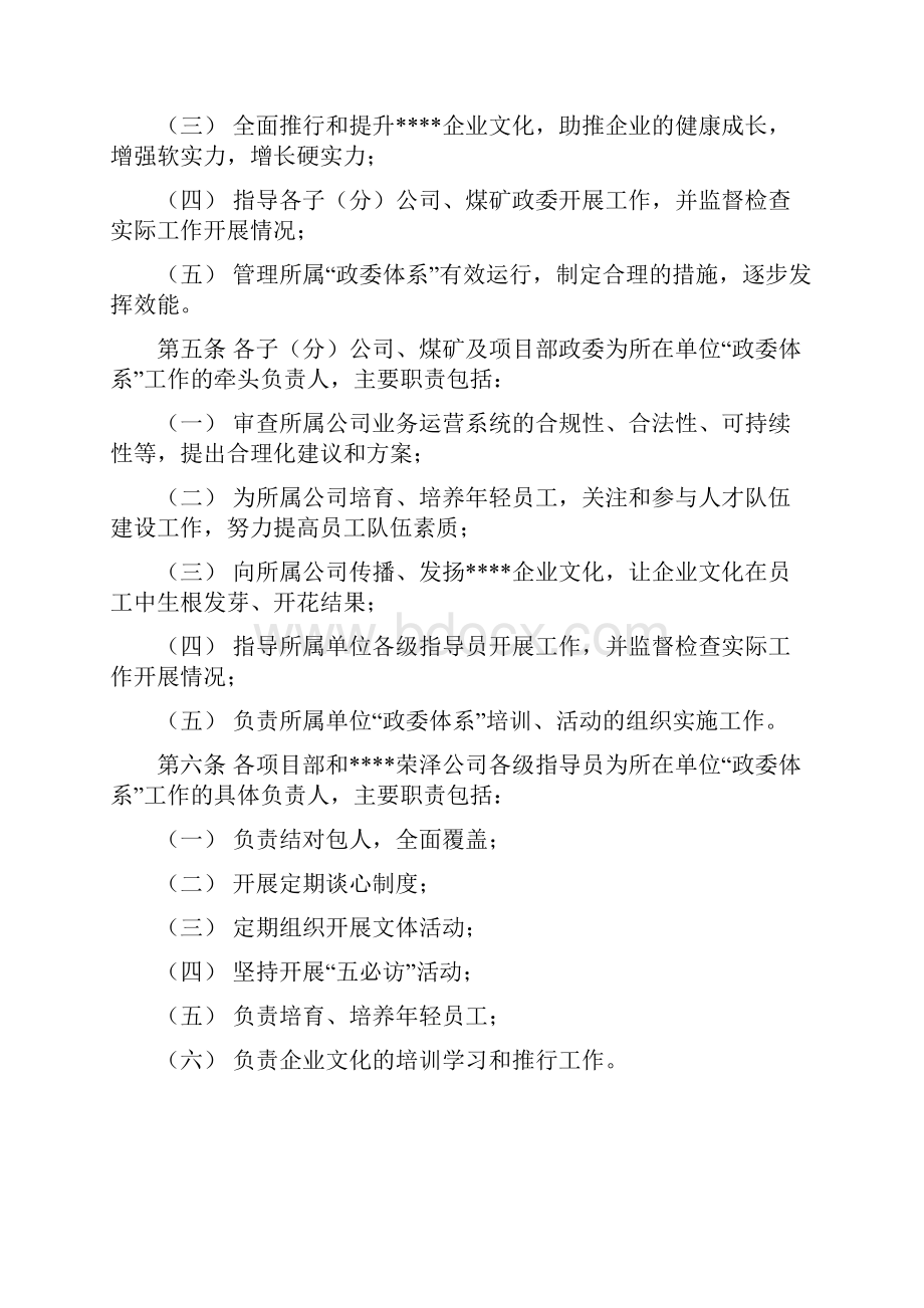 某某集团政委体系管理办法.docx_第2页