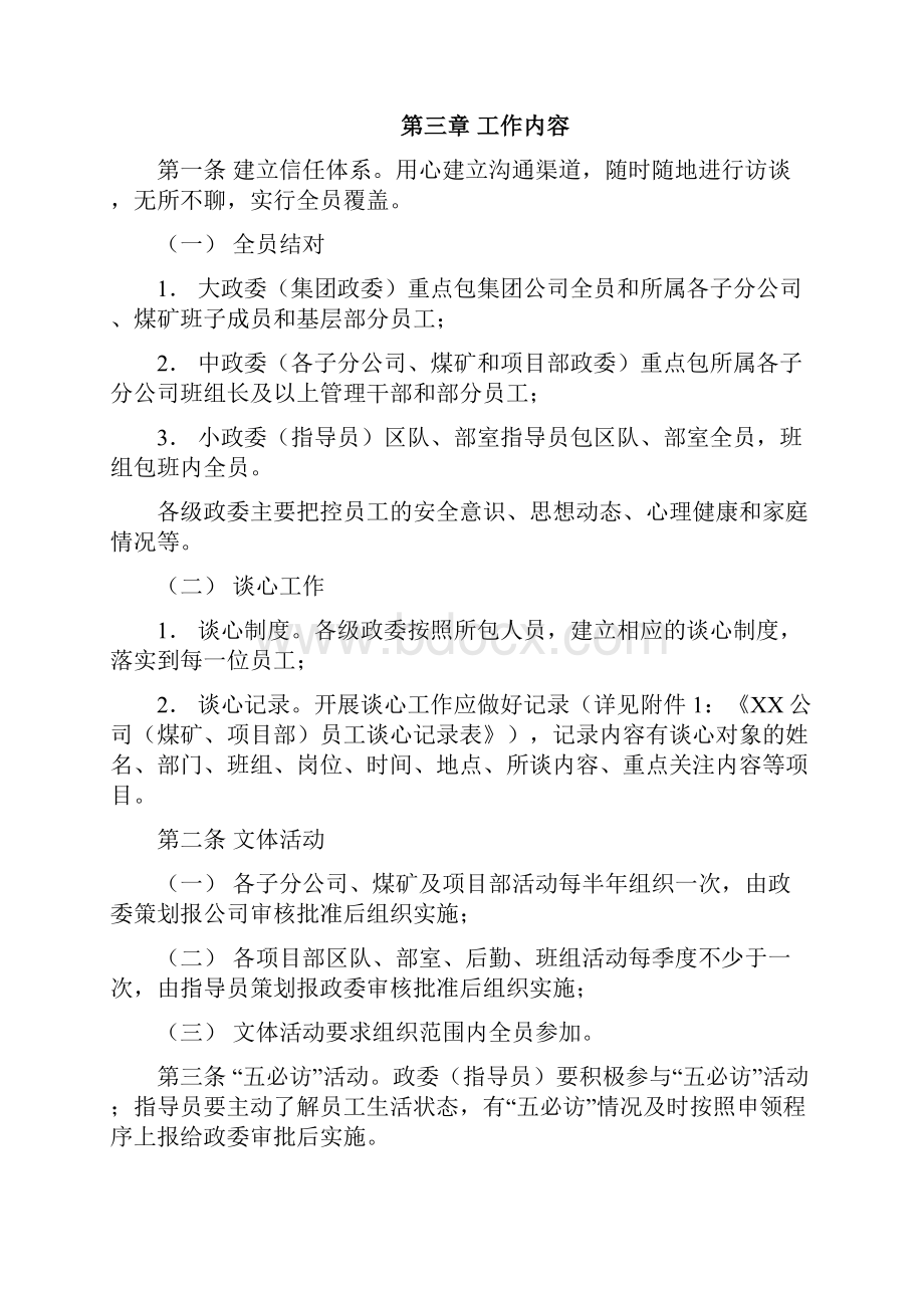 某某集团政委体系管理办法.docx_第3页