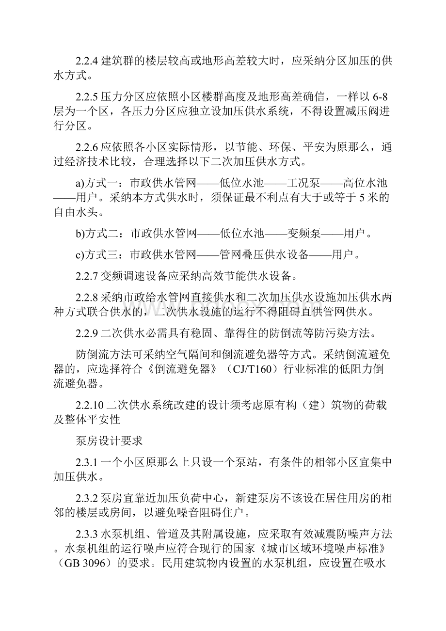 江门市二次供水工程技术导那么试行.docx_第3页