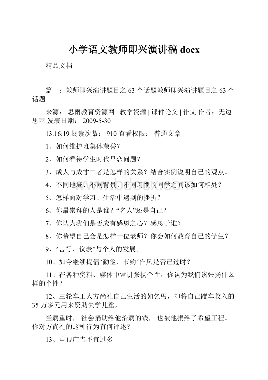 小学语文教师即兴演讲稿docx.docx