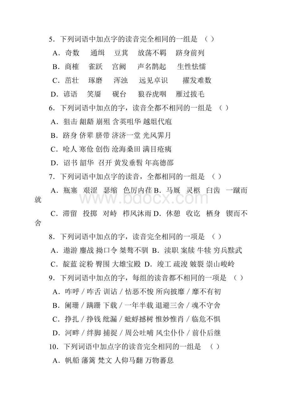 1语文字音字形标点选择题汇总.docx_第2页