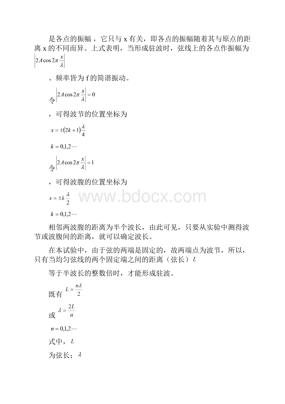 弦振动实验工作报告.docx_第2页