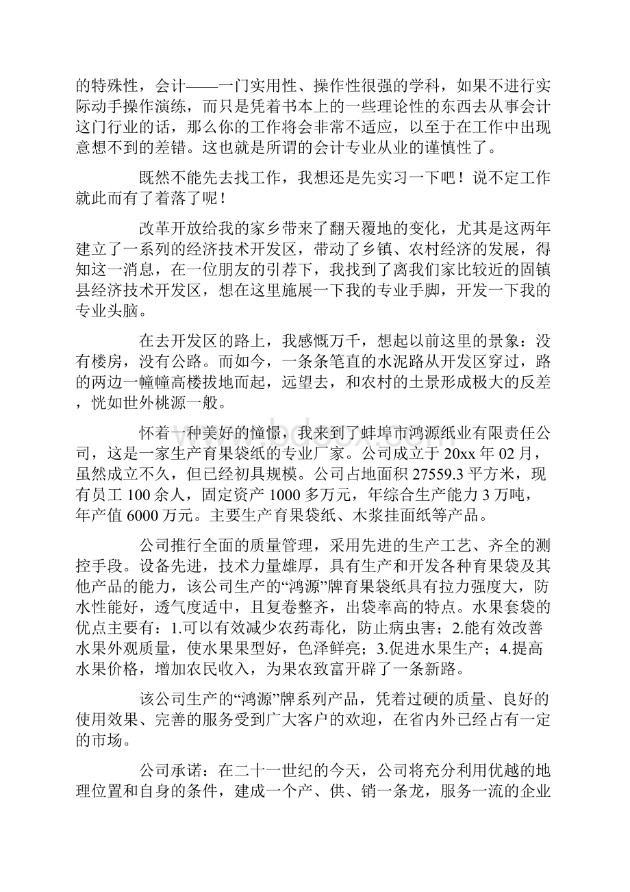 精选会计实习报告四篇.docx_第2页